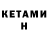 КЕТАМИН VHQ Mr. Pandabites